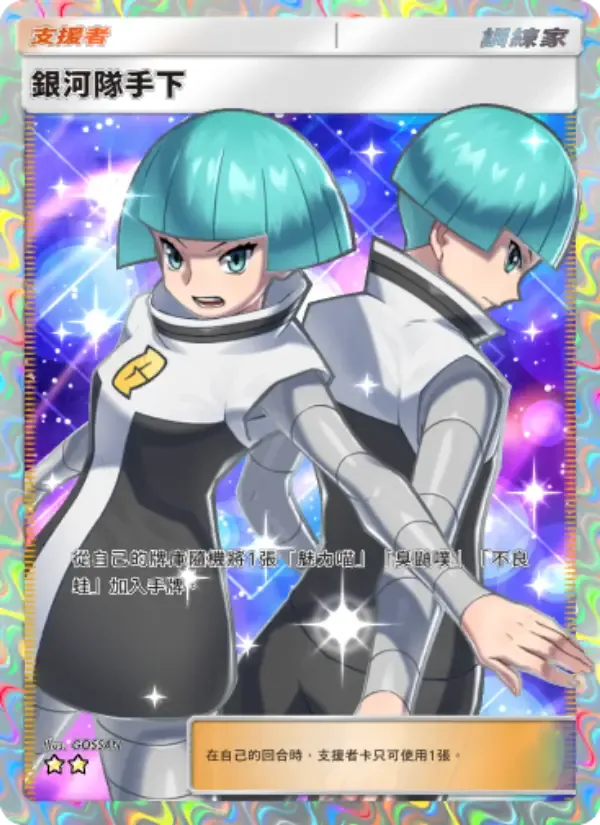 Team Galactic Grunt card in Chinese