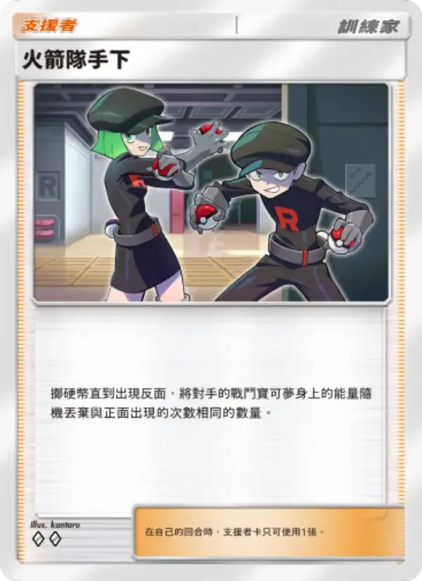 Team Rocket Grunt card in Chinese