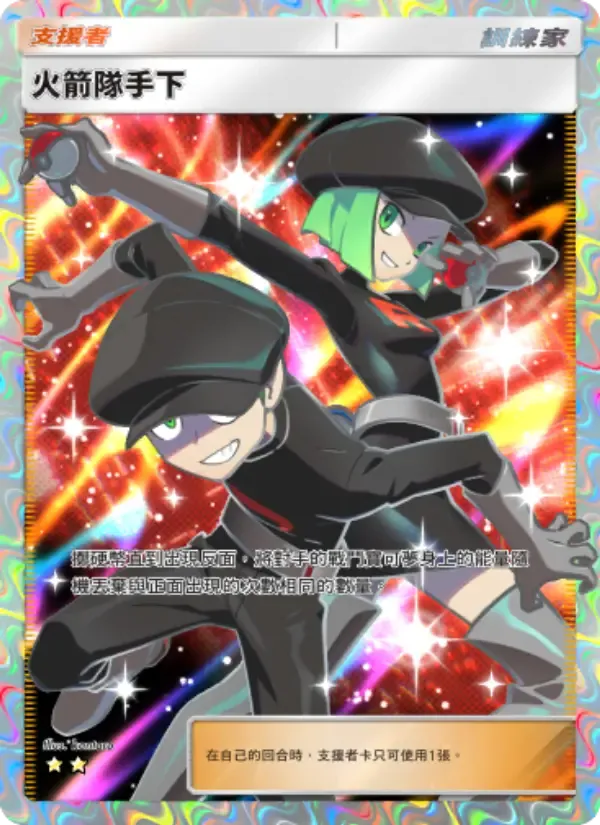 Team Rocket Grunt card in Chinese