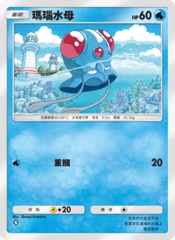 Tentacool card in Chinese