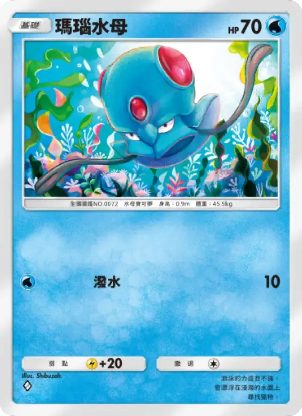 Tentacool-Karte auf Chinesisch