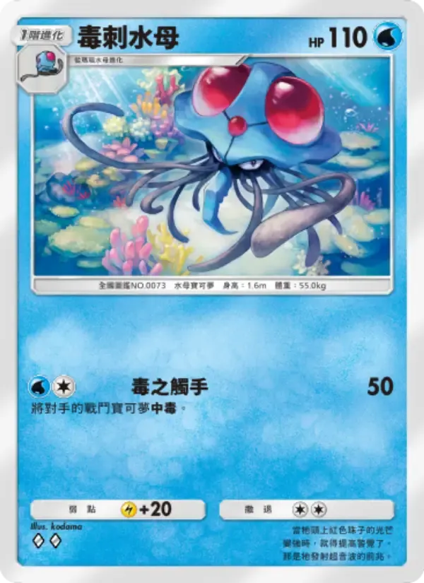 Tentacruel card in Chinese