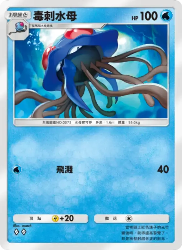 Tentacruel card in Chinese