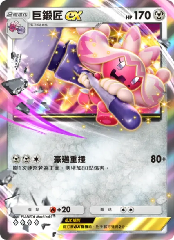 Tinkaton ex card in Chinese