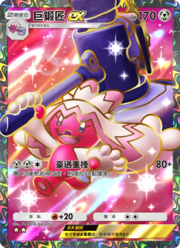 Tinkaton ex card in Chinese
