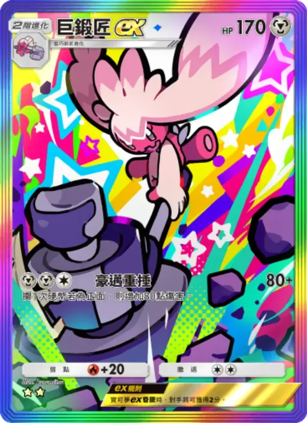 Tinkaton ex card in Chinese