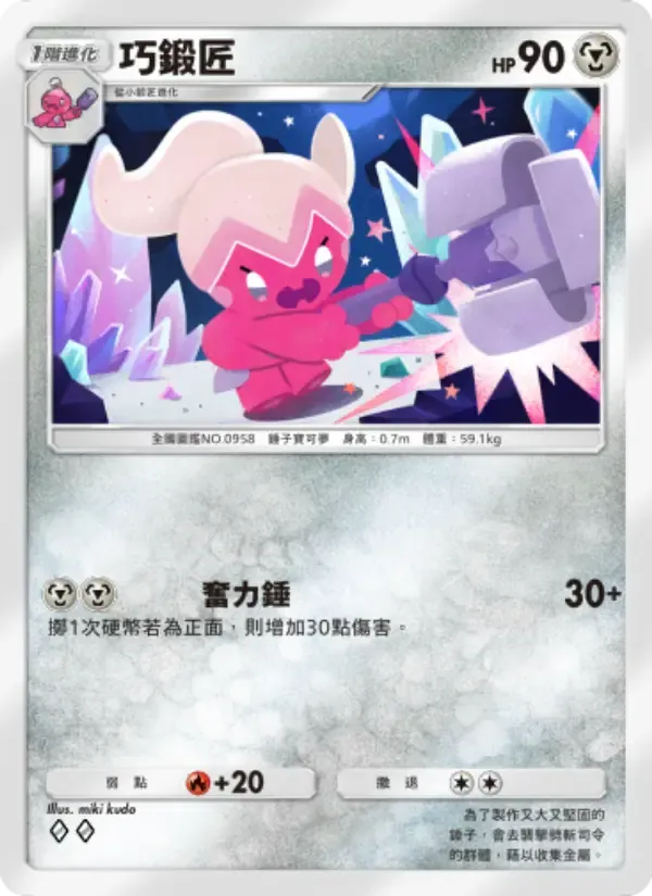 Tinkatuff card in Chinese