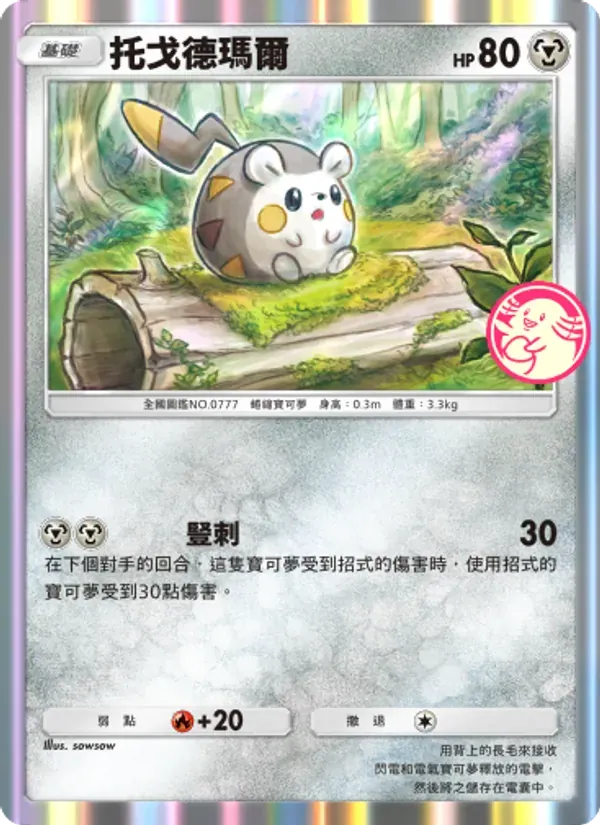 Togedemaru card in Chinese