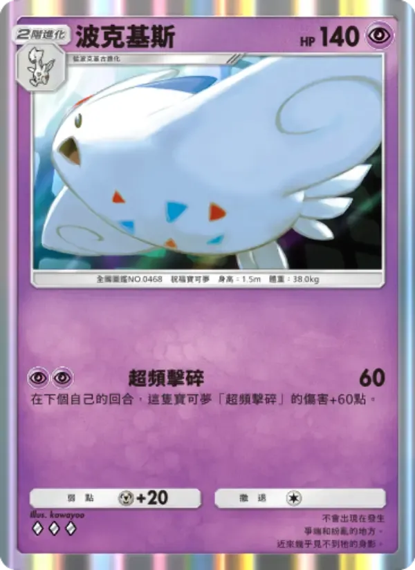 Togekiss card in Chinese