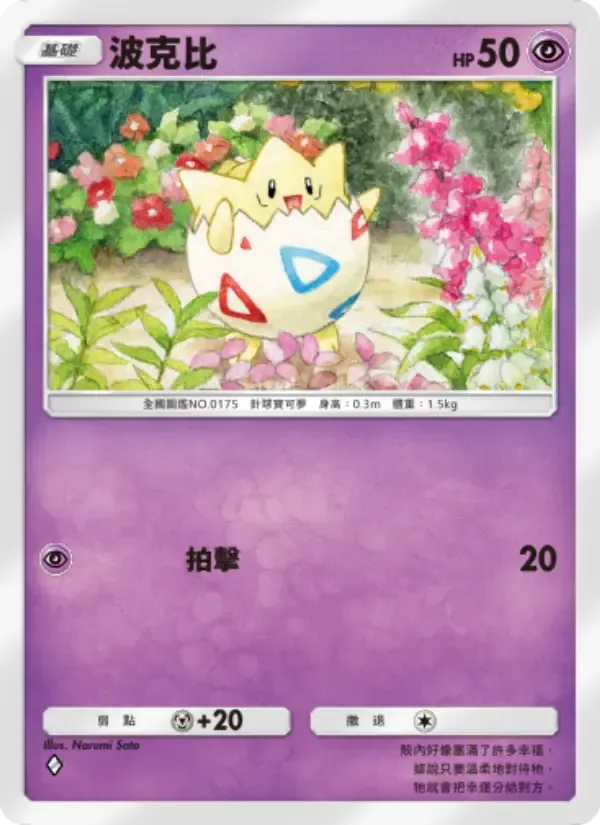 Togepi card in Chinese