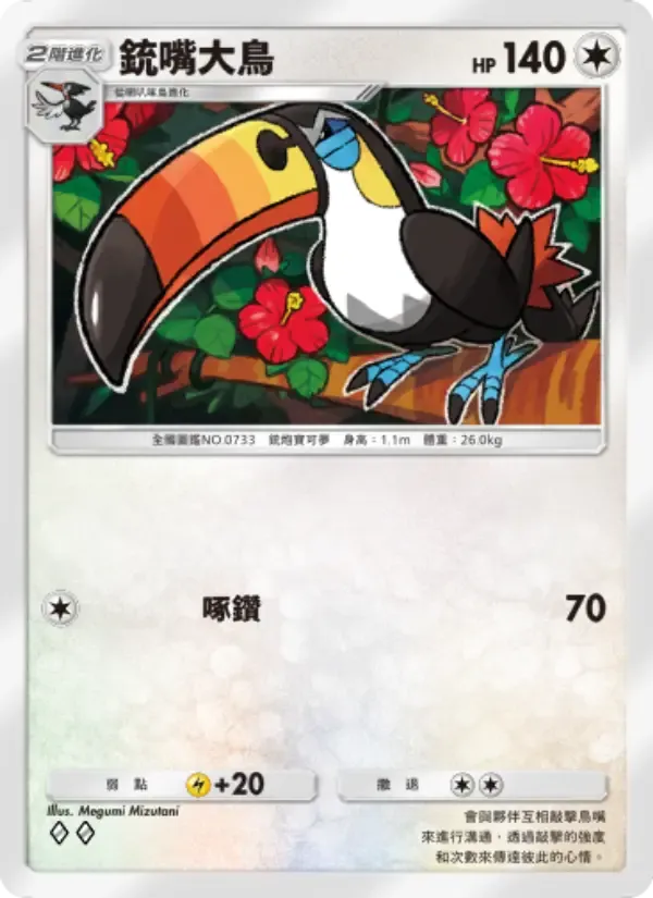 Toucannon card in Chinese