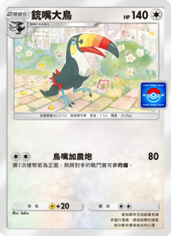 Toucannon card in Chinese