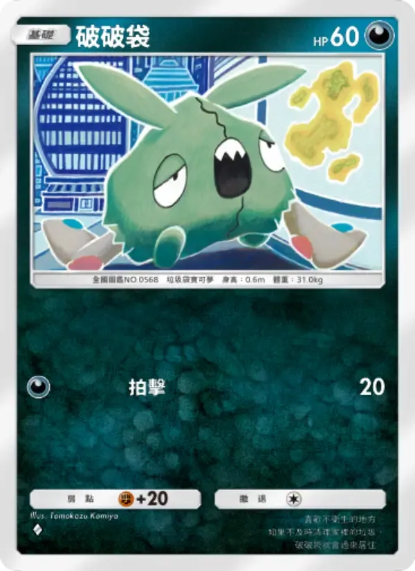 Trubbish card in Chinese