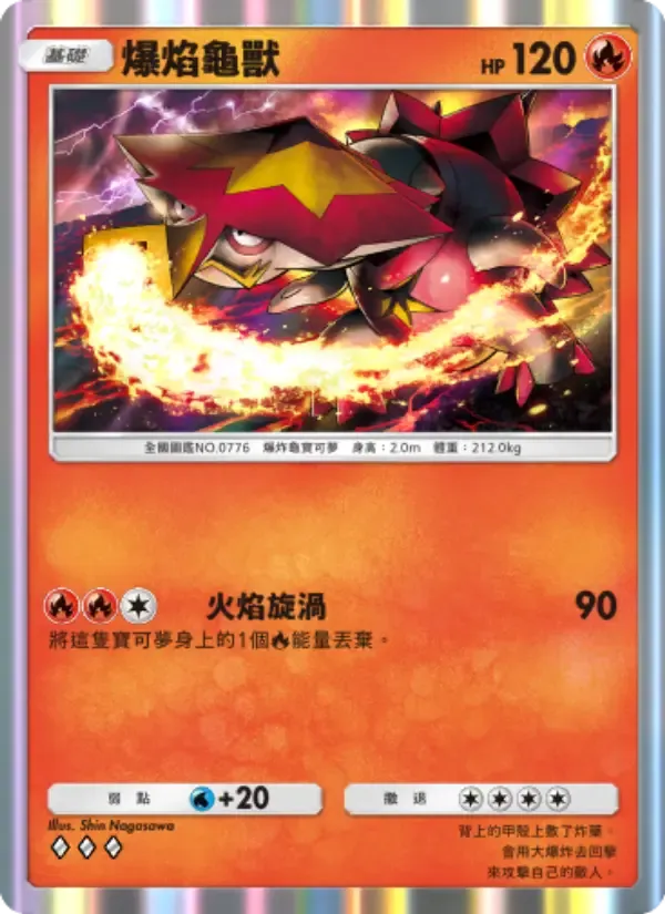 Turtonator card in Chinese