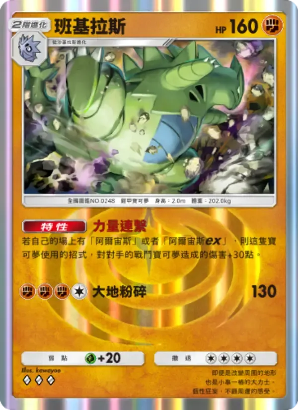 Tyranitar card in Chinese