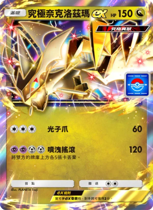 Ultra Necrozma ex card in Chinese