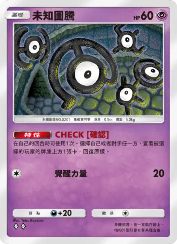 Unown card in Chinese