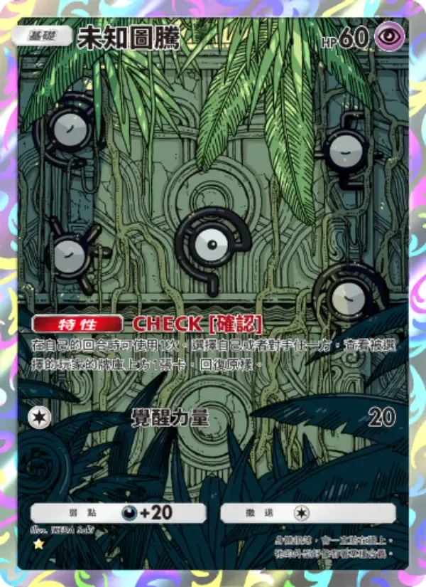Unown card in Chinese