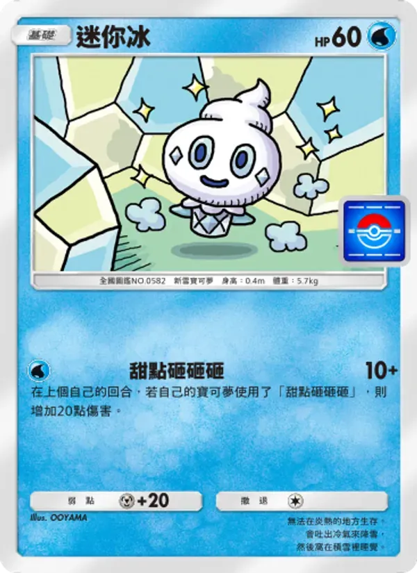 Vanillite card in Chinese