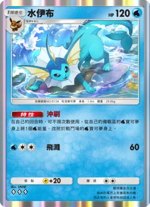 Vaporeon card in Chinese