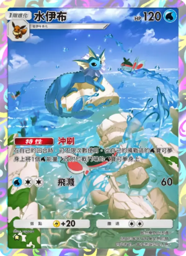 Vaporeon-Karte auf Chinesisch