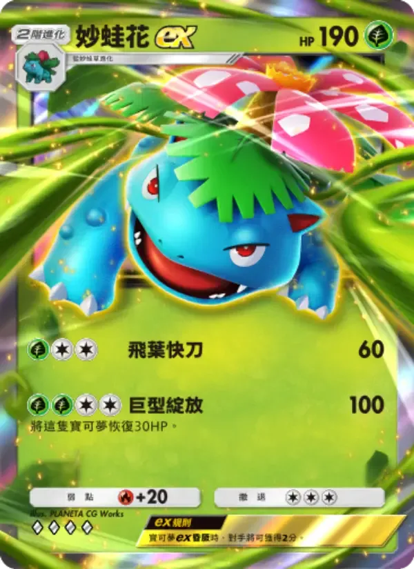 Venusaur ex card in Chinese