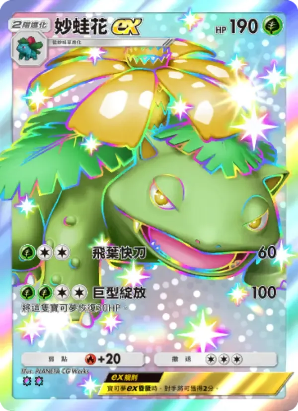 Venusaur ex card in Chinese