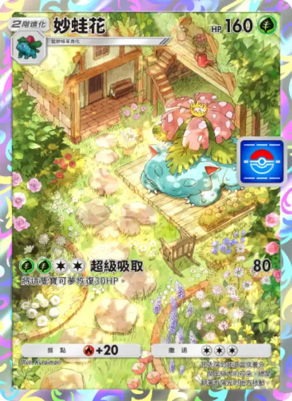 Venusaur card in Chinese
