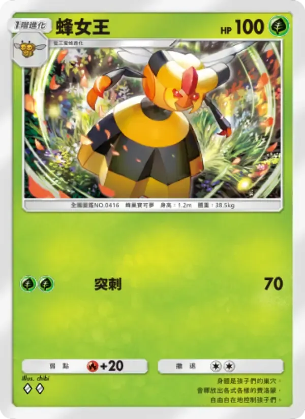 Vespiquen card in Chinese