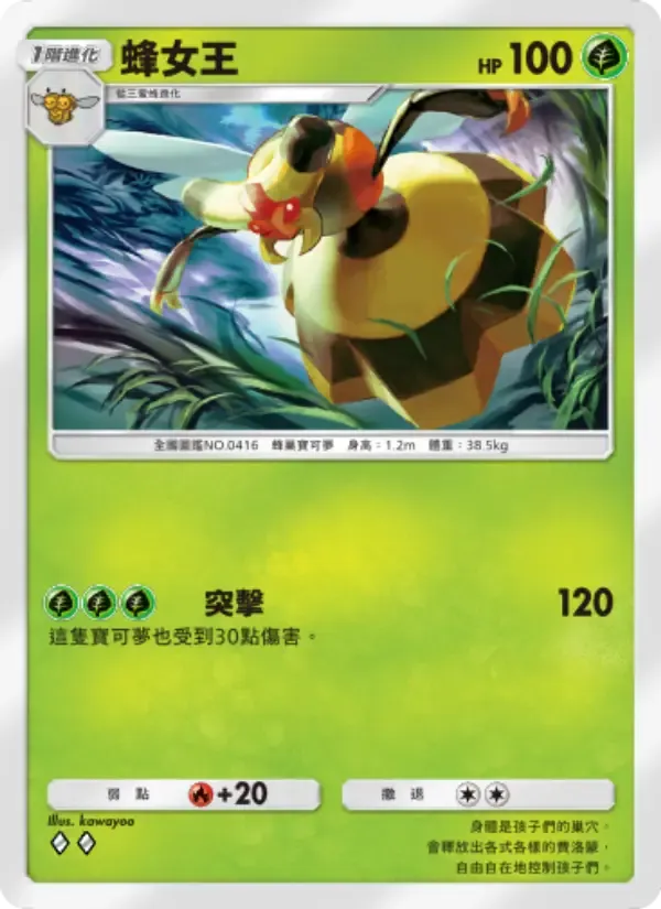 Vespiquen card in Chinese