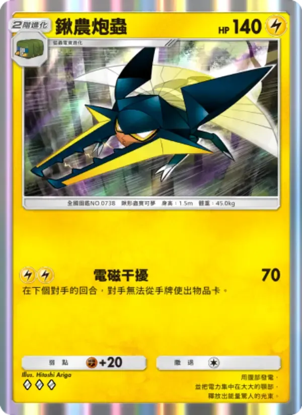 Vikavolt card in Chinese