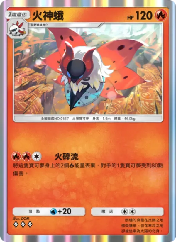 Volcarona card in Chinese