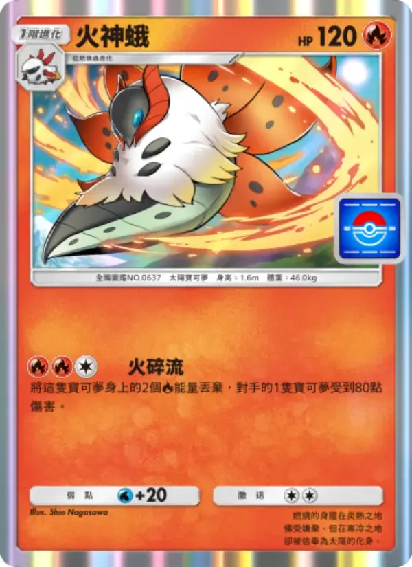 Volcarona card in Chinese