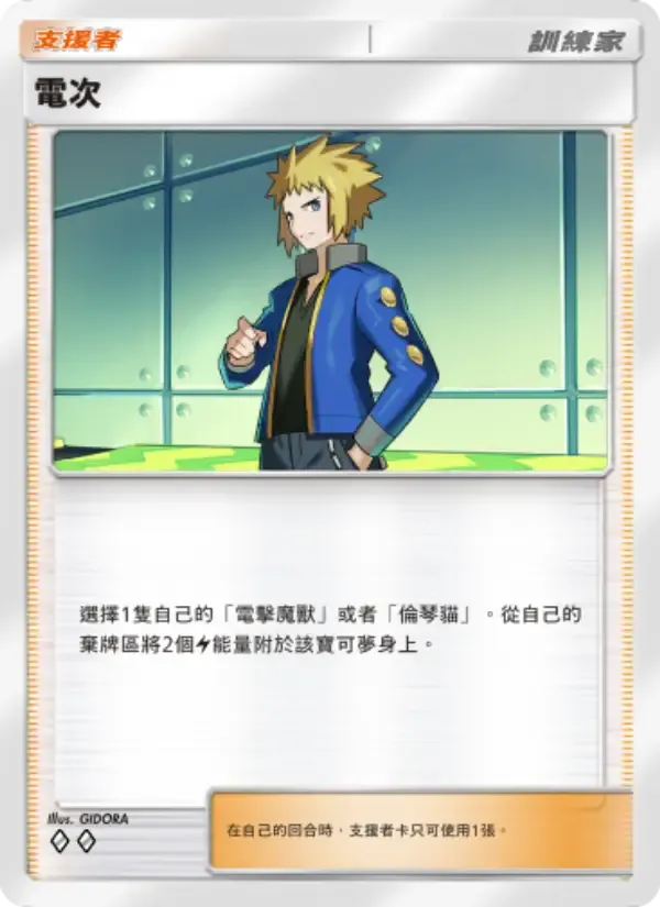 Volkner card in Chinese