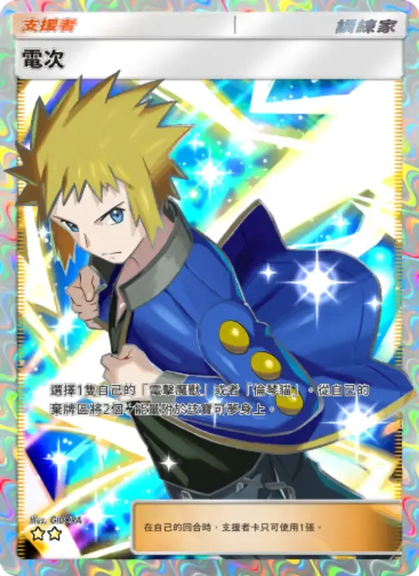 Volkner card in Chinese