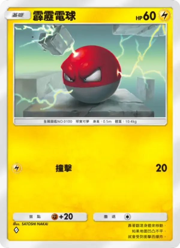 Voltorb card in Chinese