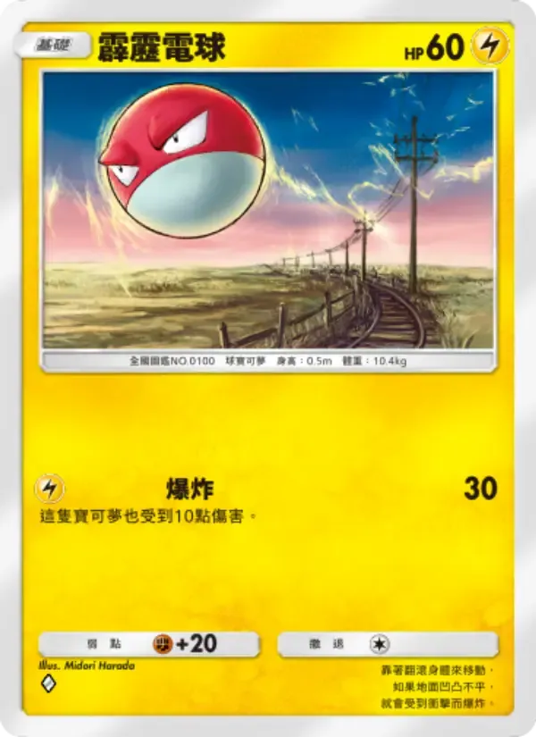 Voltorb card in Chinese