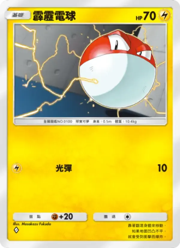Voltorb-Karte auf Chinesisch
