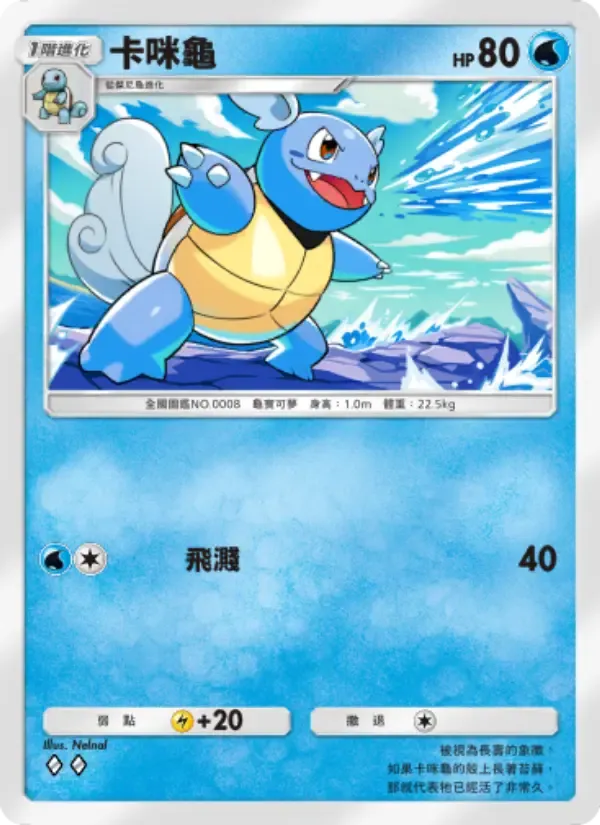 Wartortle card in Chinese
