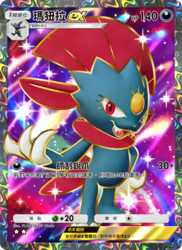 Weavile ex card in Chinese