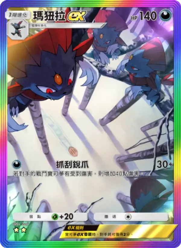 Weavile ex card in Chinese