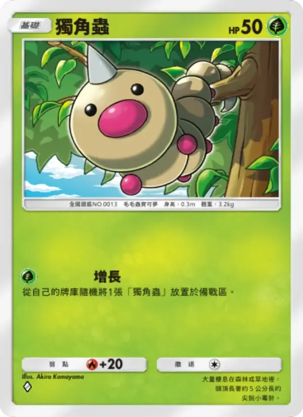 Weedle card in Chinese