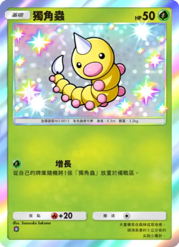 Weedle card in Chinese