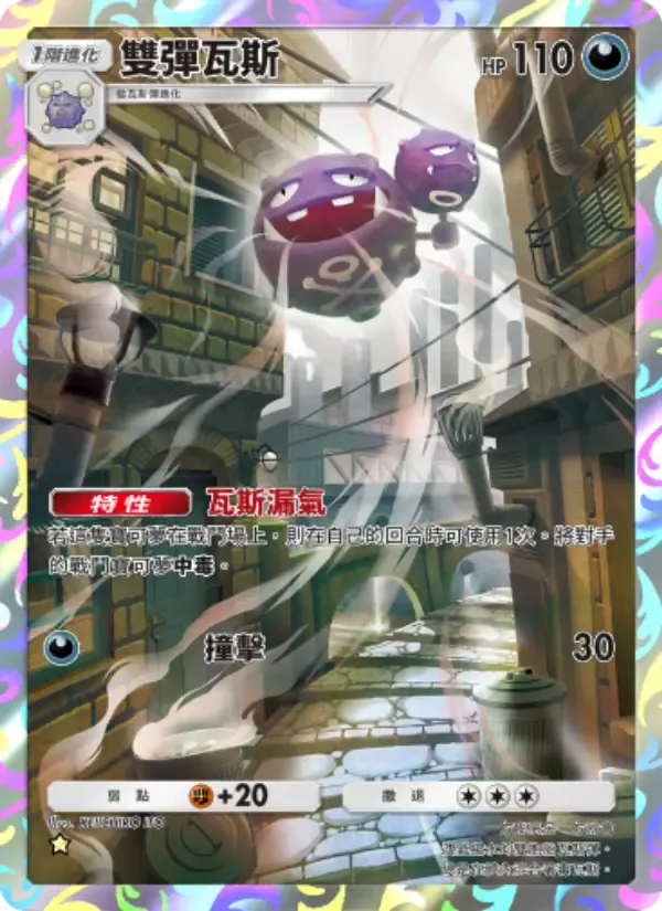 Weezing card in Chinese