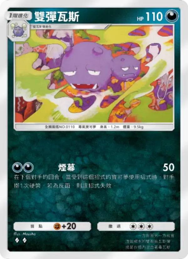 Weezing card in Chinese