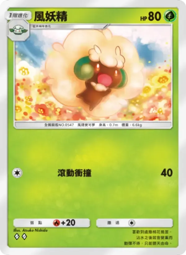 Whimsicott card in Chinese