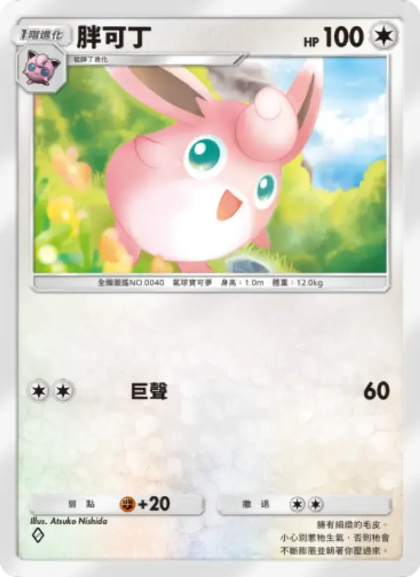 Wigglytuff card in Chinese