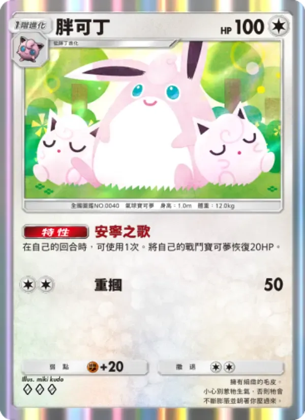 Wigglytuff card in Chinese