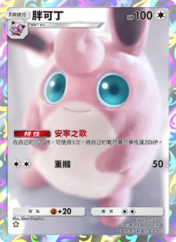 Wigglytuff card in Chinese