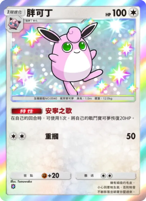 Wigglytuff card in Chinese